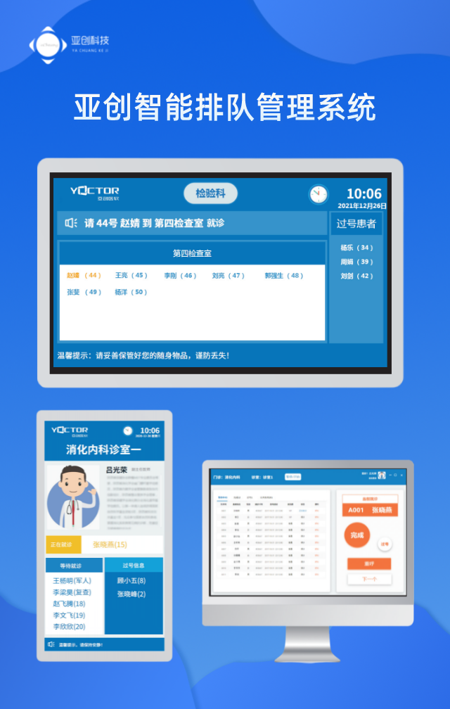 【产品动态】亚创智能排队管理系统